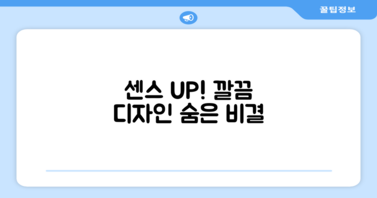 깔끔한 디자인, 어떻게 센스를 더할까?