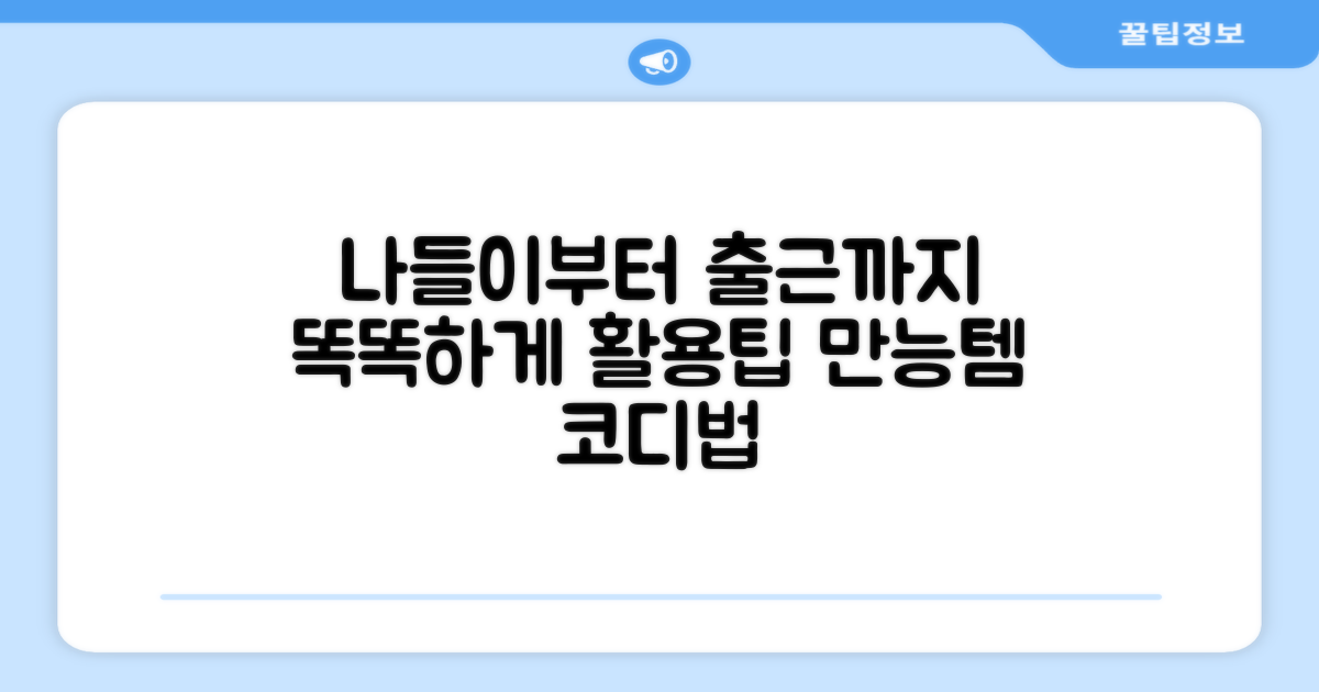 나들이부터 출근까지, 어떻게 활용할까?