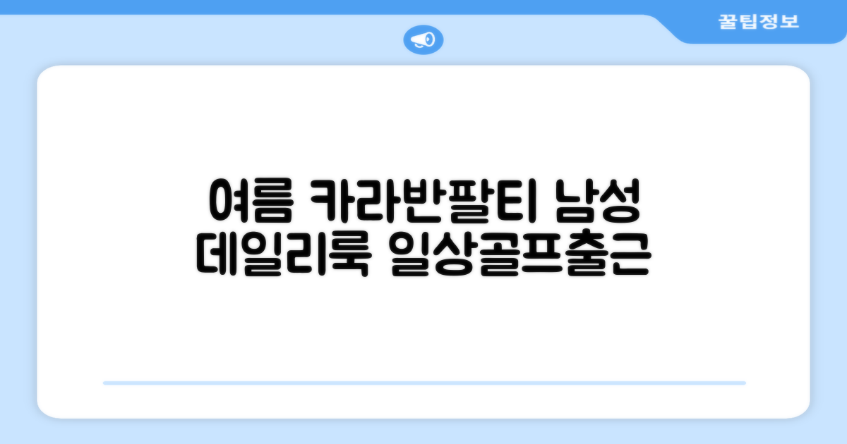 자체제작 남성 여름 편한 카라 반팔티 깔끔한 디자인 다용도 티셔츠 골프 나들이 일상 출근복 추천 리뷰