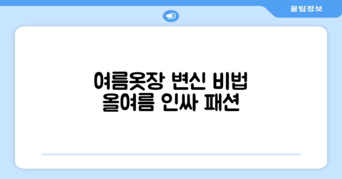 이 여름, 당신의 옷장을 어떻게 바꿀까?