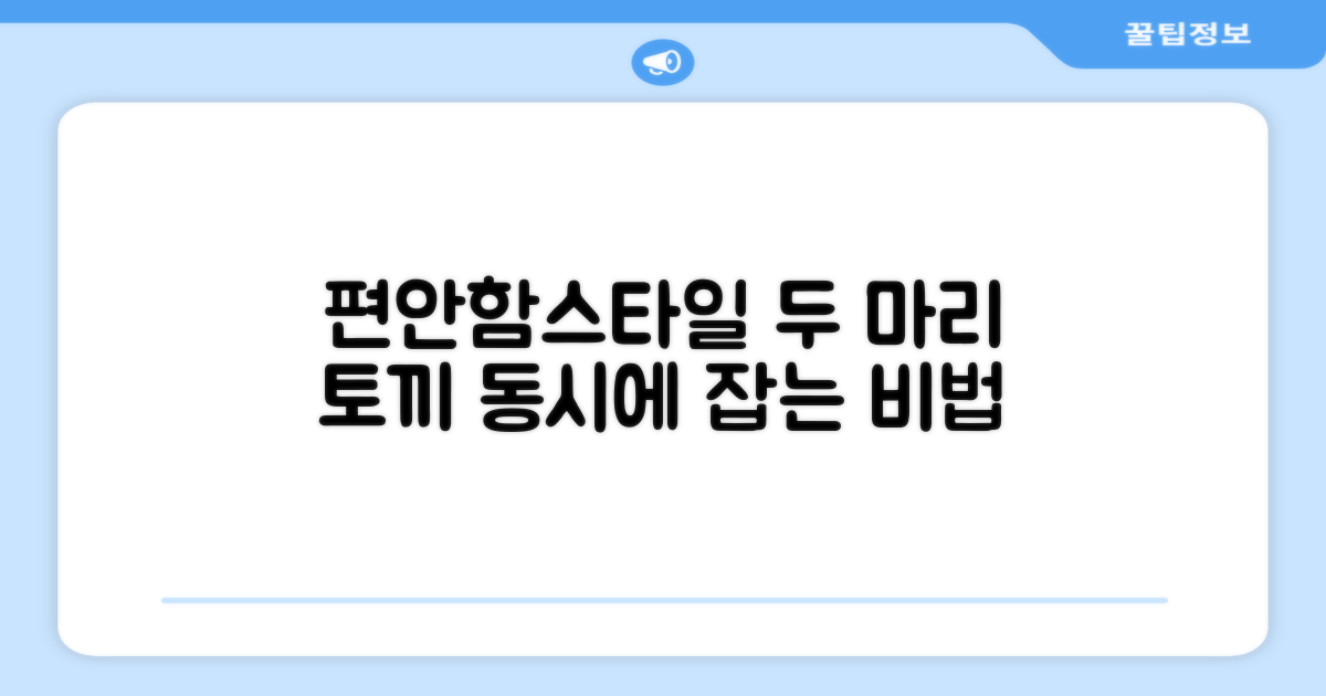 편안함과 스타일, 동시에 잡을 수 있을까?