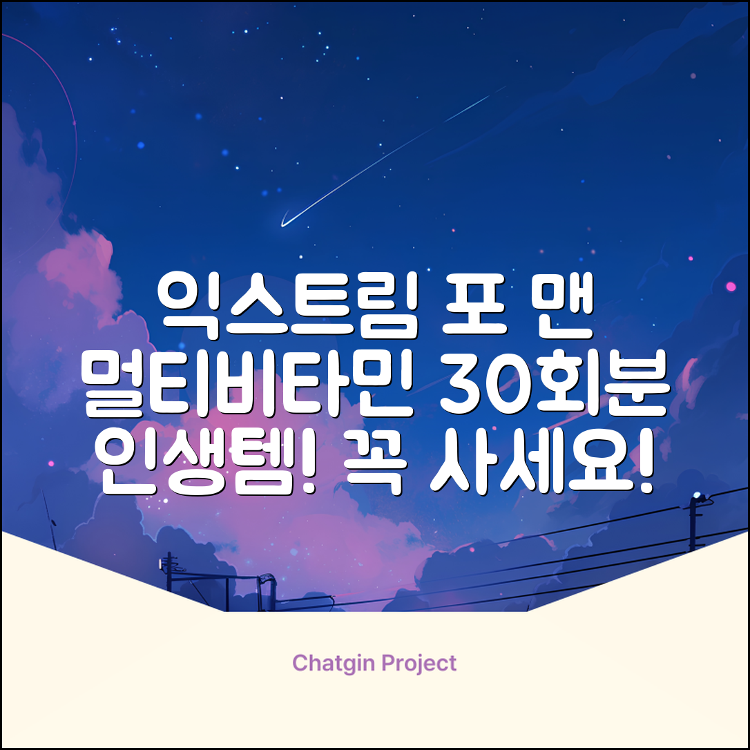 익스트림 올인원 포 맨 멀티비타민, 30회분, 1개 추천 리뷰