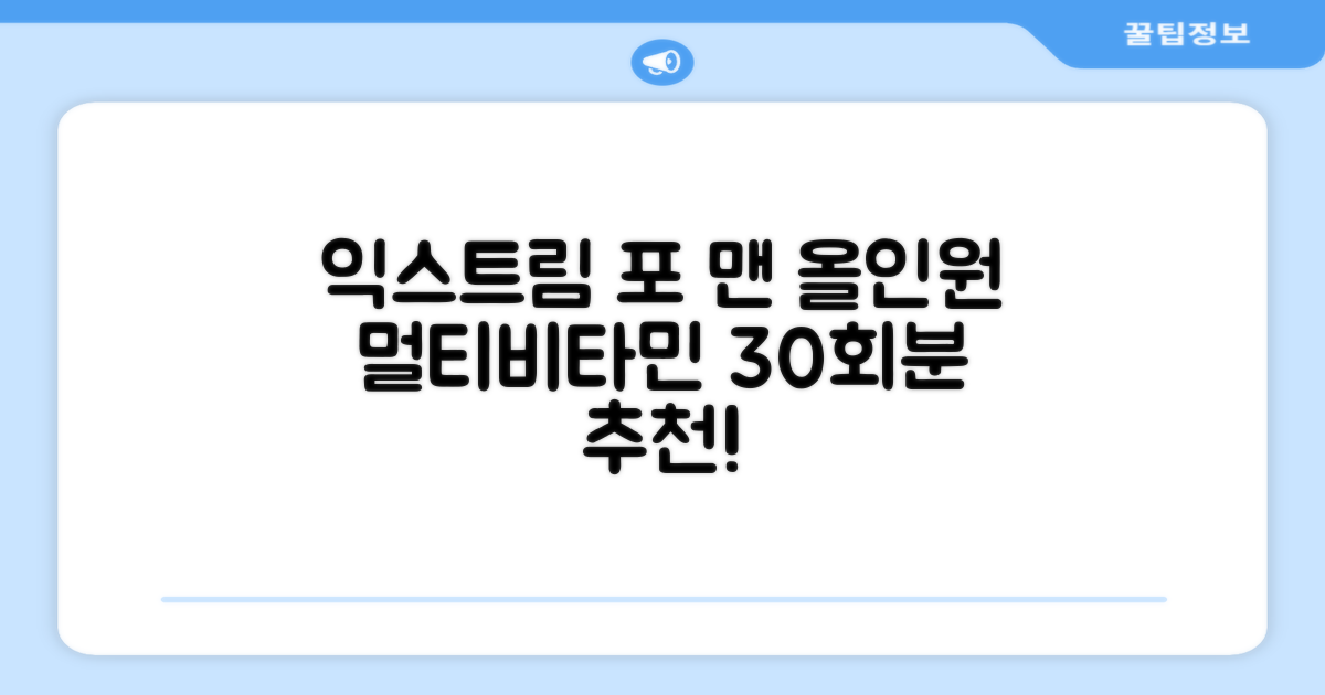익스트림 올인원 포 맨 멀티비타민, 30회분, 1개 추천 리뷰