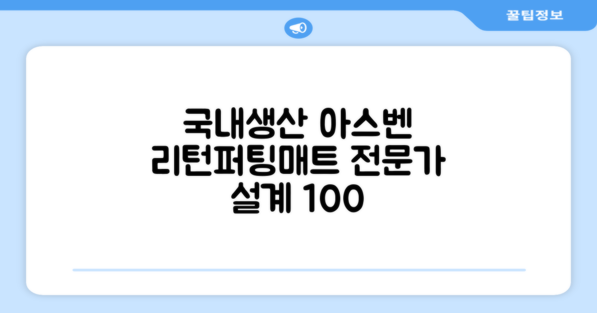100%국내생산 아스벤 리턴퍼팅매트 전문가가 직접설계한 리턴퍼팅매트연습기, 1개 추천 리뷰