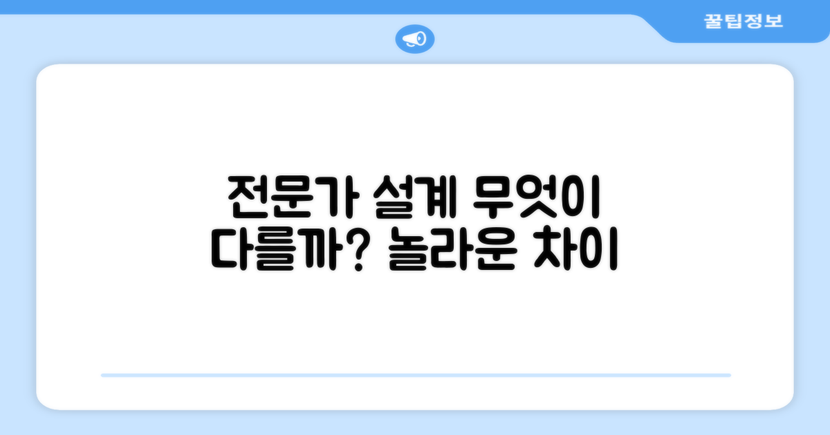 전문가 설계, 무엇이 다를까?