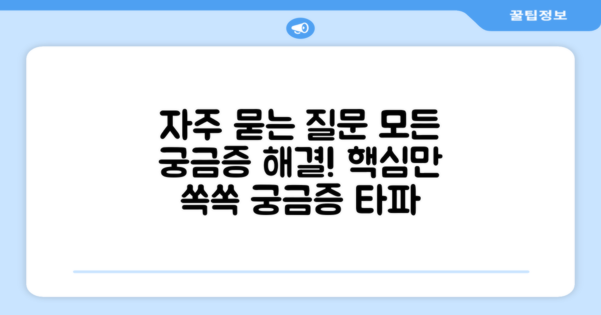 자주 묻는 질문
