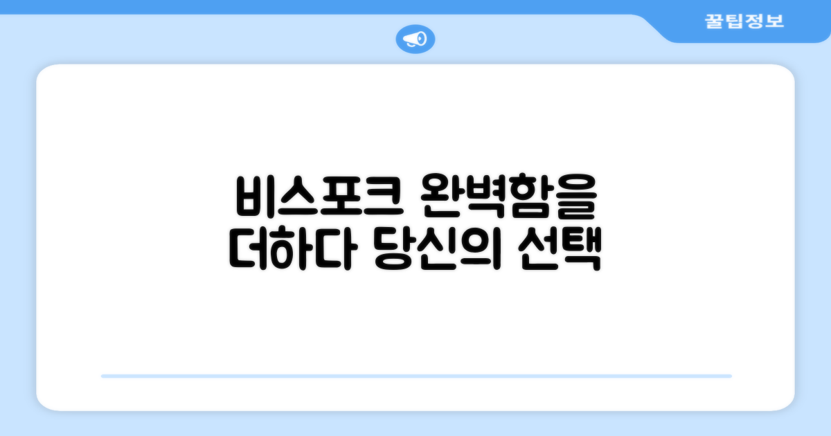 비스포크로 완벽함을 더하세요