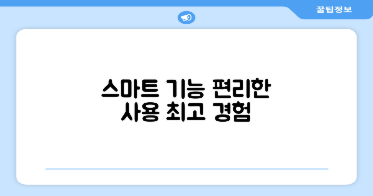 스마트한 기능, 편리한 사용