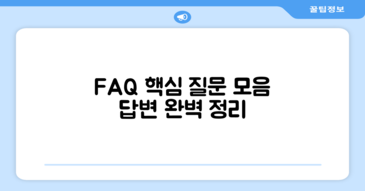 자주 묻는 질문