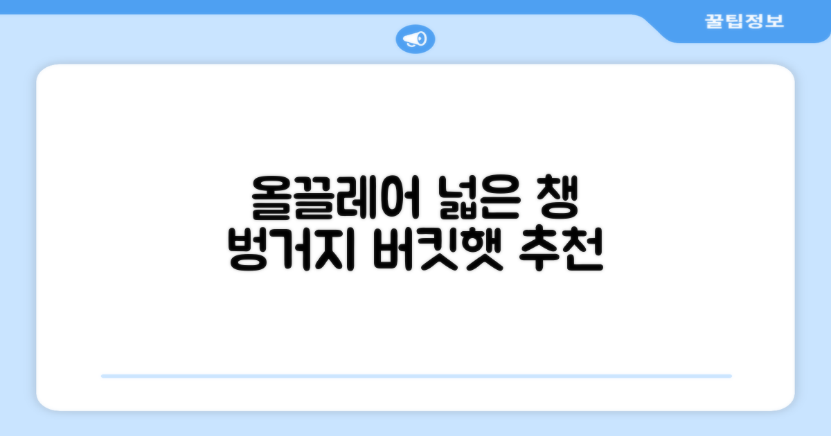 올끌레어 여자 벙거지모자 넓은 챙모자 버킷햇 추천 리뷰