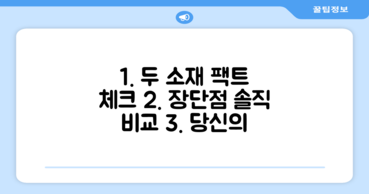 2가지 소재 비교