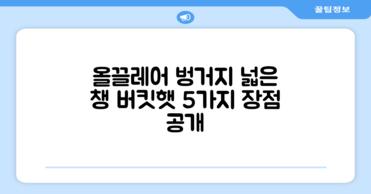 올끌레어 여자 벙거지모자 넓은 챙모자 버킷햇 추천 리뷰: 5가지 장점 공개