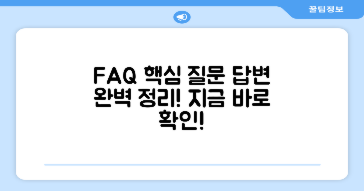 자주 묻는 질문