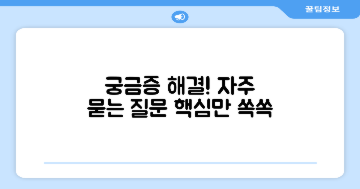 자주 묻는 질문