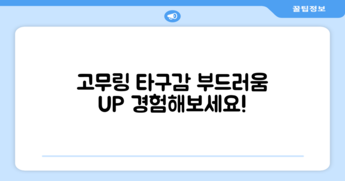 고무링으로 부드러운 타구감 선사
