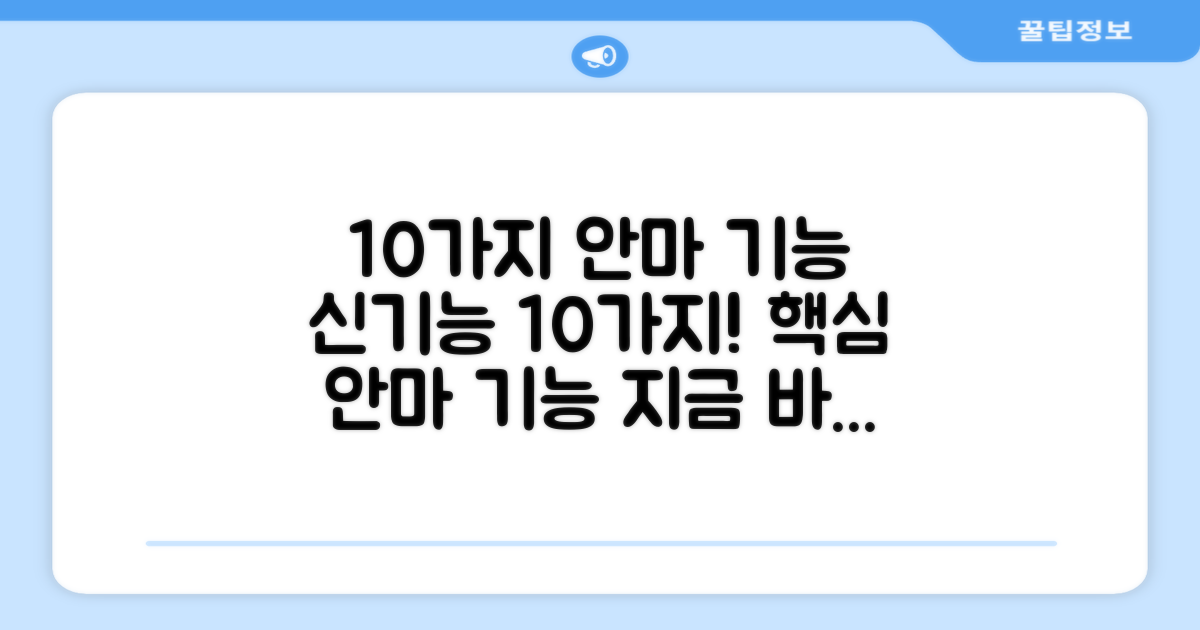 10가지 안마 기능