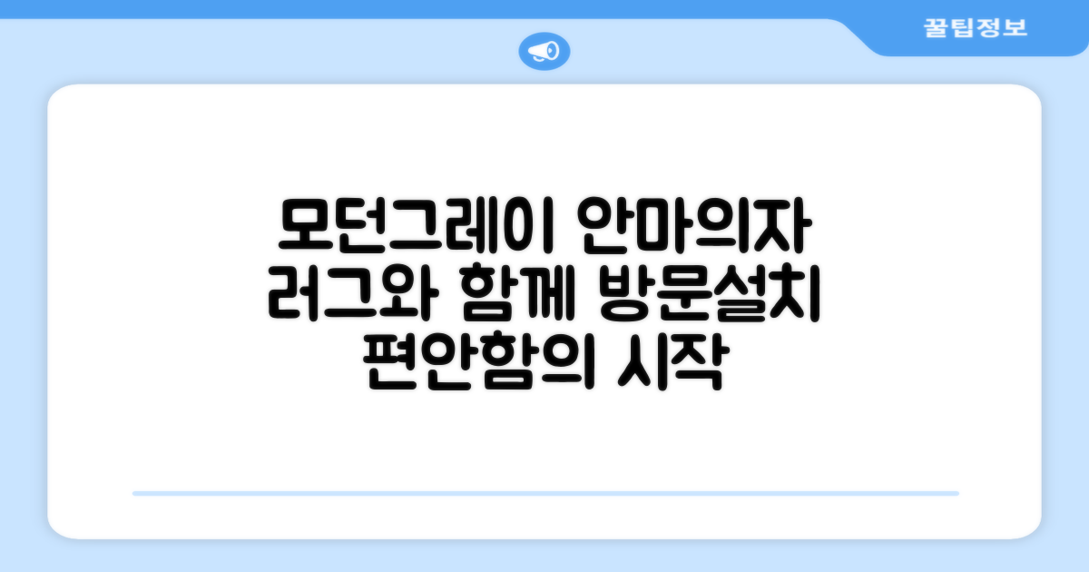 제스파 컴포르테 안마의자 + 전용 러그 방문설치, ZPC2033(안마의자), ZP540(러그), 모던그레이 + 랜덤발송(러그) 추천 리뷰