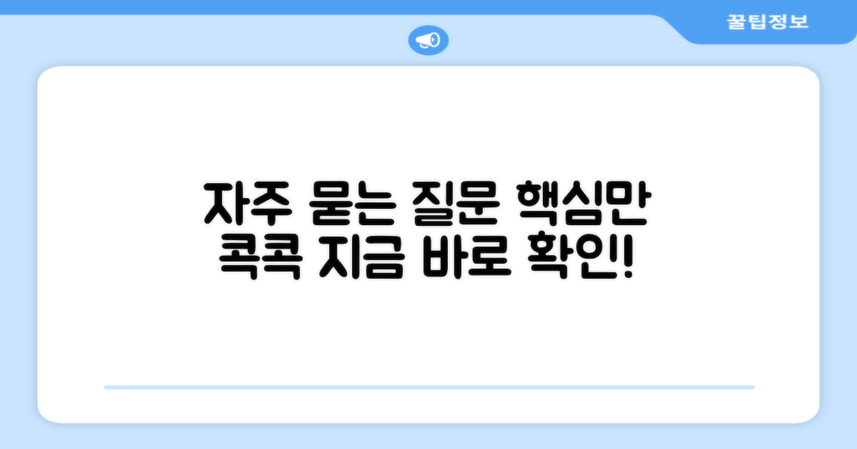 자주 묻는 질문