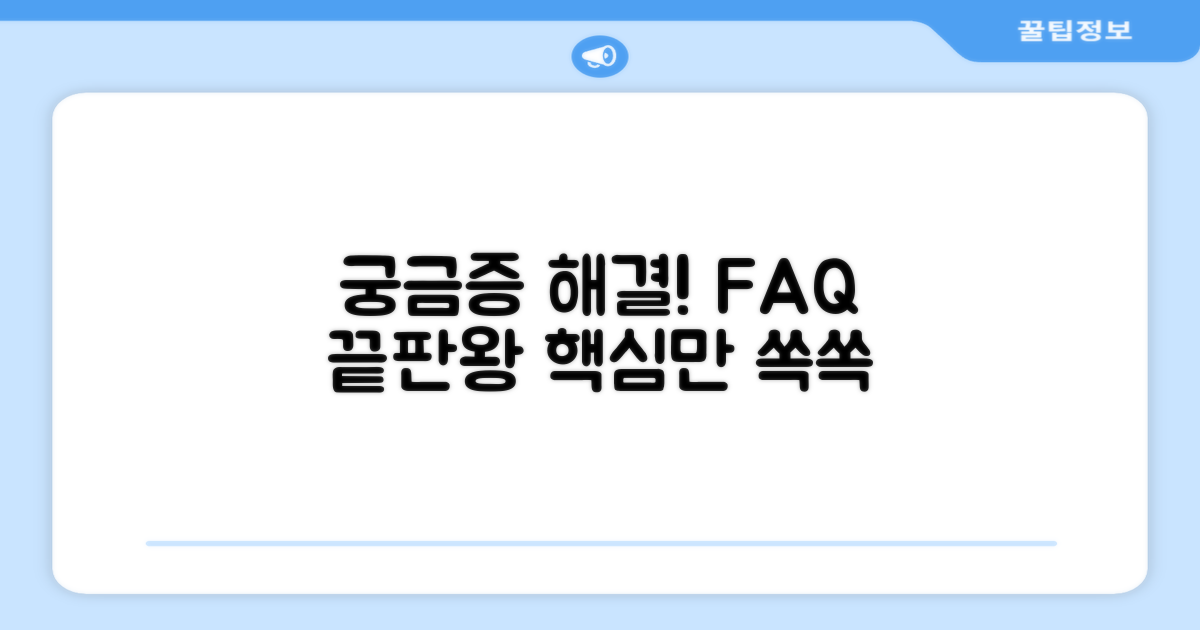 자주 묻는 질문