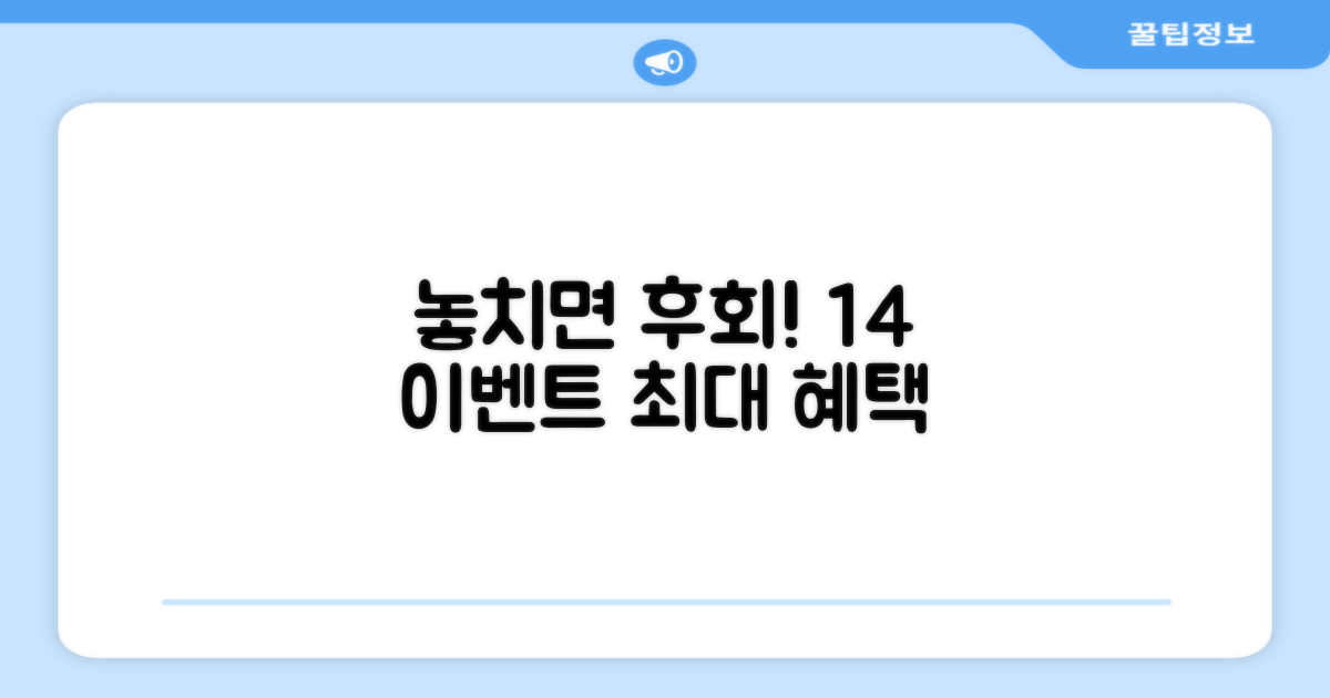 1+4 이벤트, 놓치면 후회?