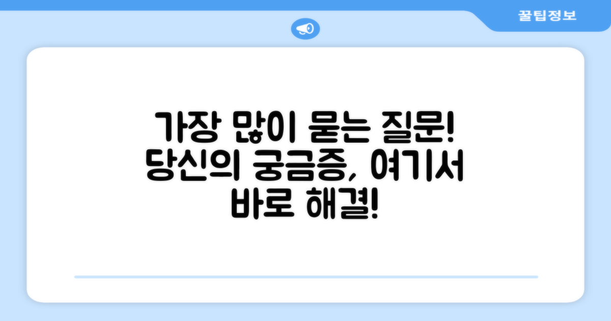 자주 묻는 질문