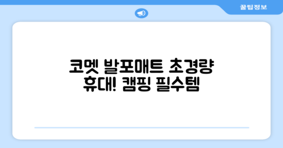 초경량 휴대! 코멧 발포매트