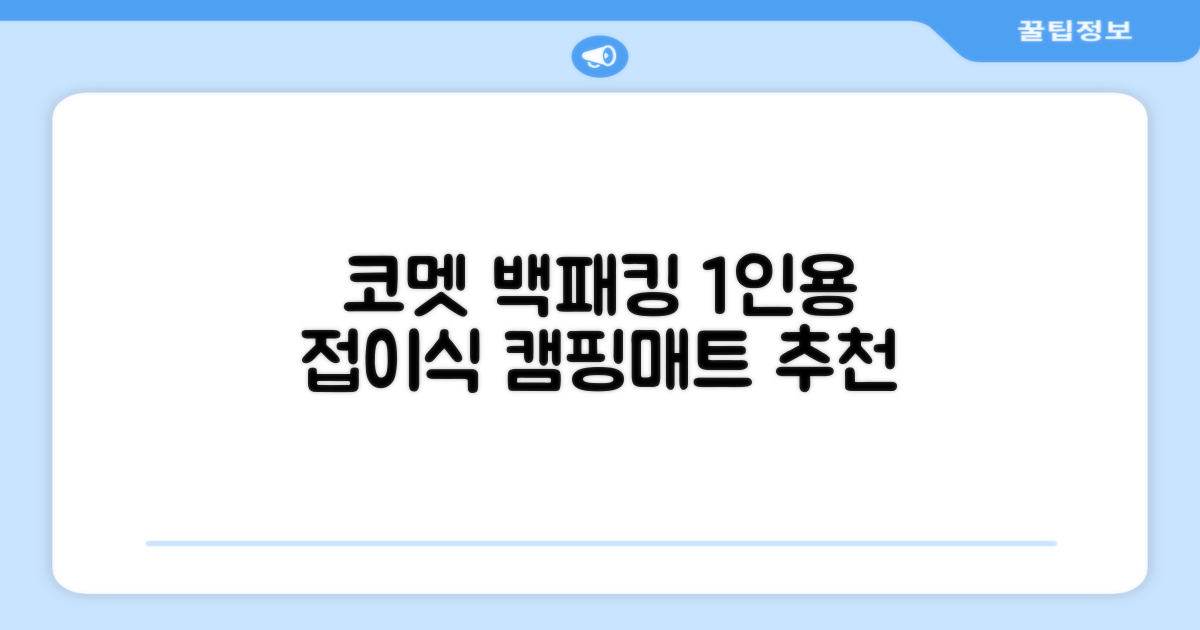 코멧 백패킹 접이식 1인용 발포 캠핑매트, 올리브 추천 리뷰