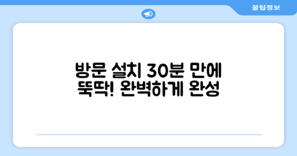 방문 설치, 30분 완성