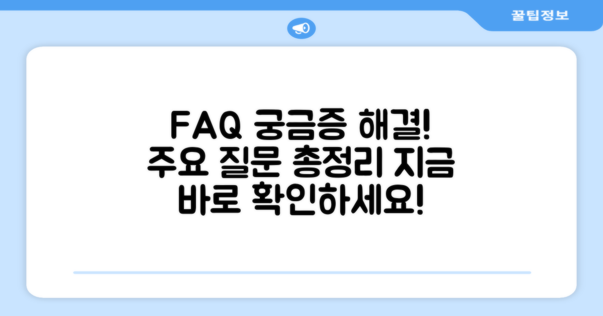 자주 묻는 질문