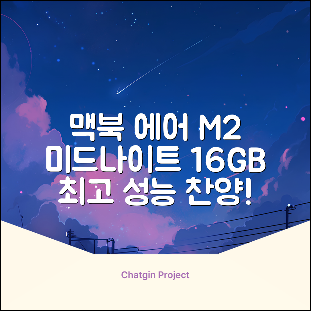 Apple 맥북 에어 13 M2, 미드나이트, M2 8코어, 8코어, 16GB, 256GB, 30W, 한글 추천 리뷰
