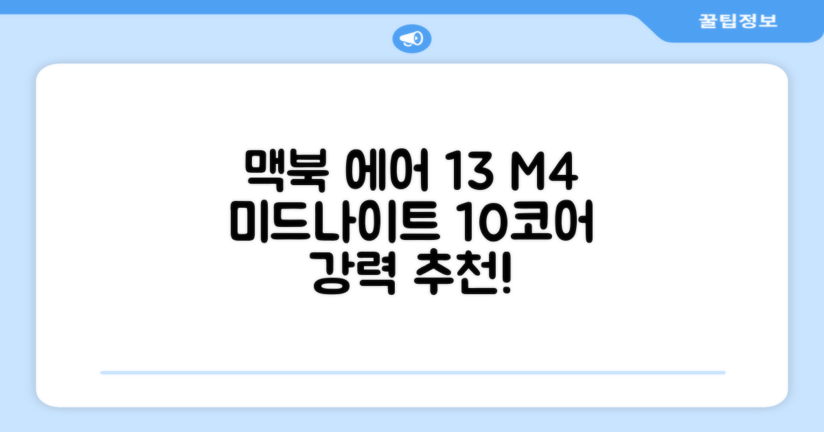 Apple 맥북 에어 13 M4, 미드나이트, M4 10코어, 16GB, 256GB, 한글 추천 리뷰