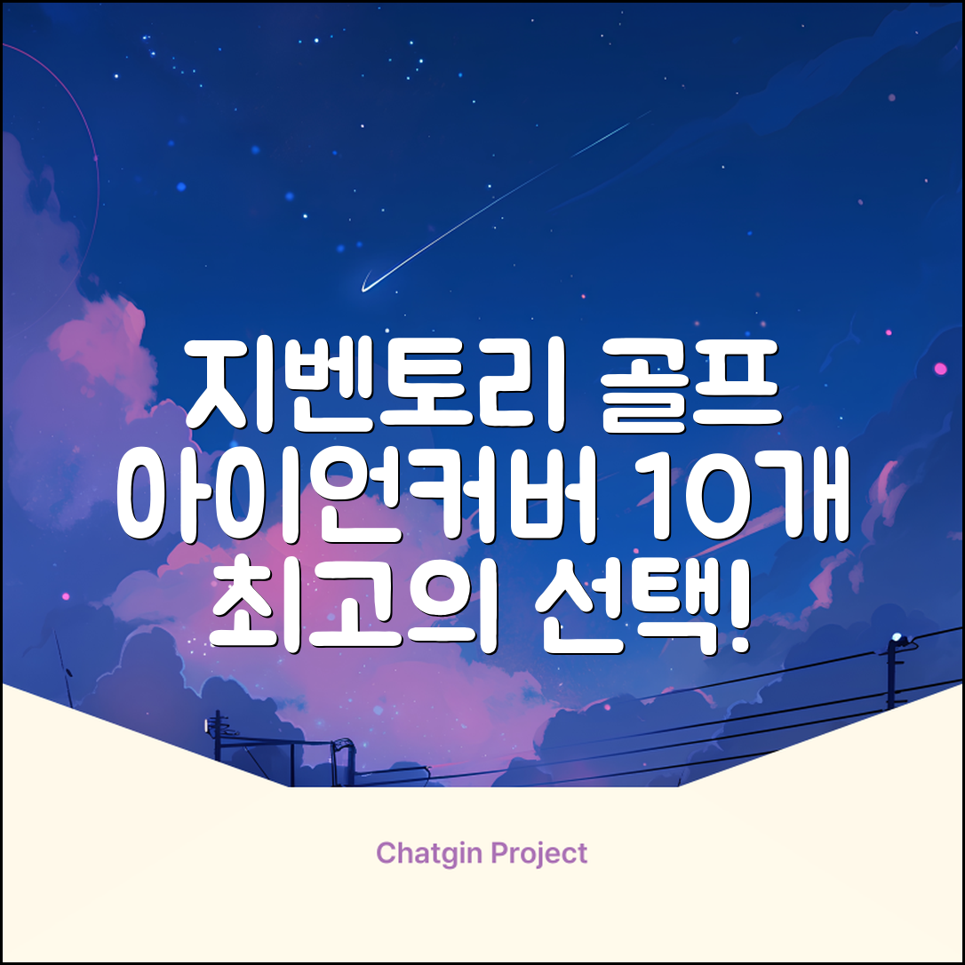 지벤토리 골프 아이언커버 10개세트 나파터보블루 추천 리뷰