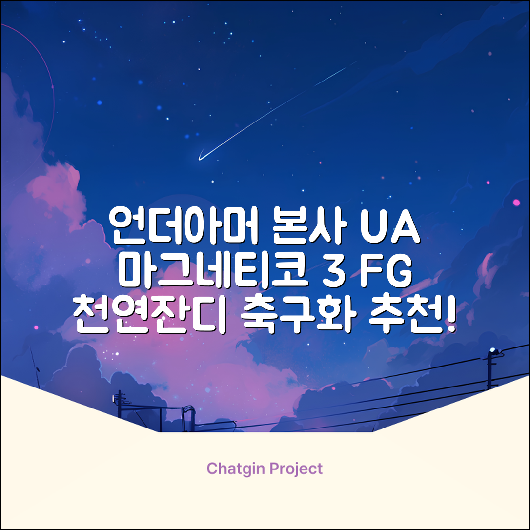 [언더아머 본사]유니섹스 UA 마그네티코 셀렉트 3 FG 천연잔디 축구화3027039-102 추천 리뷰