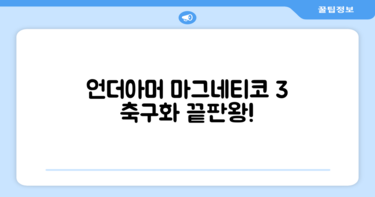 언더아머 축구화, 마그네티코 3!