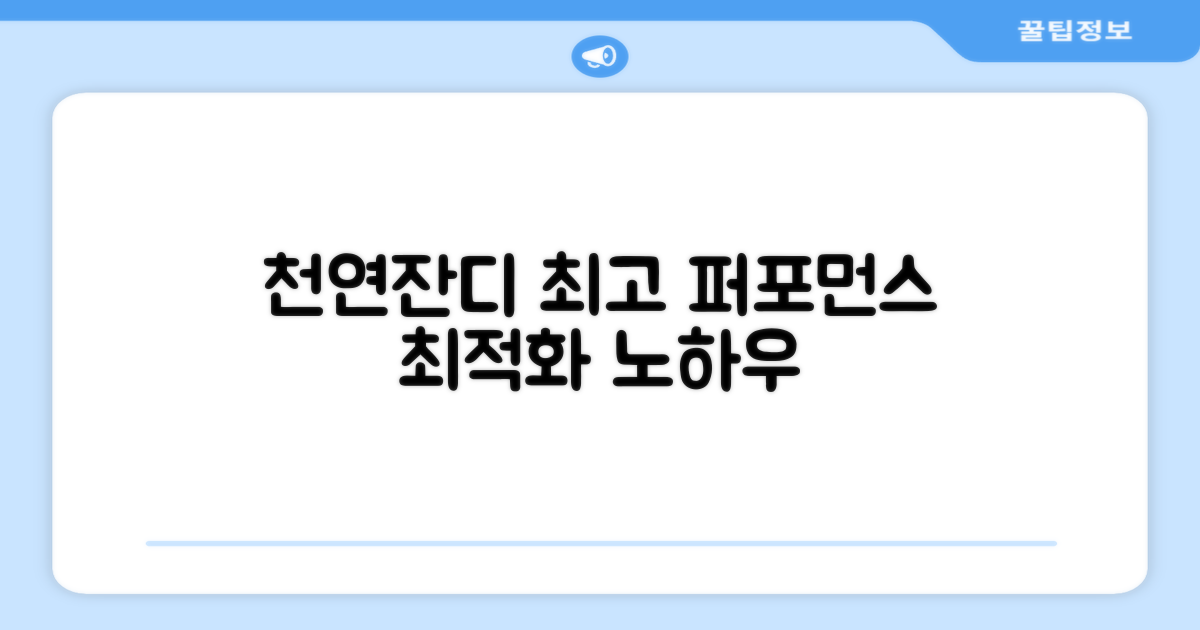최상의 퍼포먼스, 천연잔디 최적화
