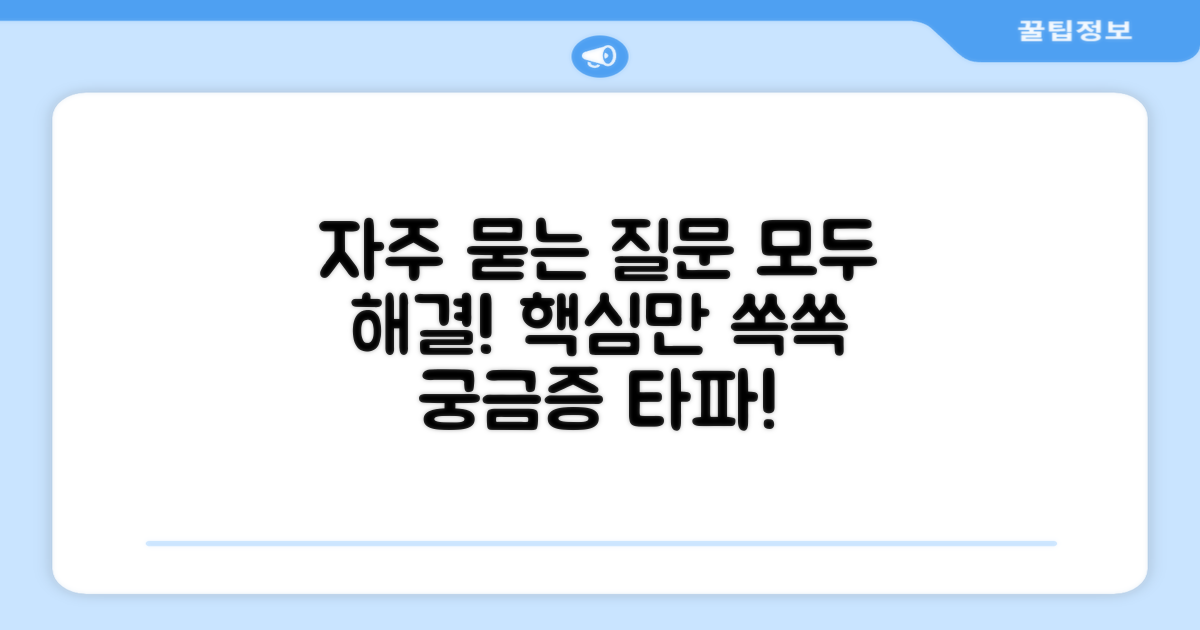자주 묻는 질문