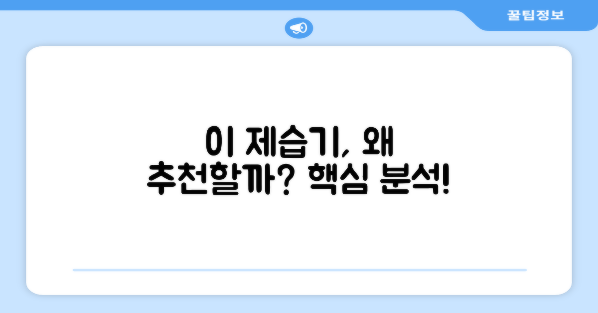 이 제습기, 왜 추천하는 걸까?