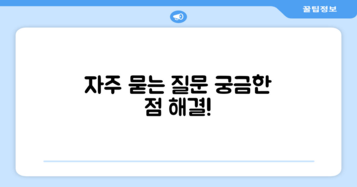 자주 묻는 질문