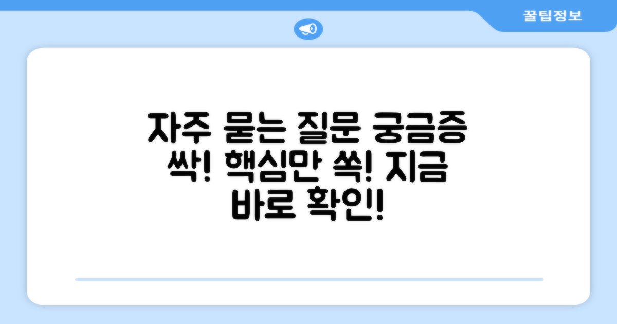 자주 묻는 질문