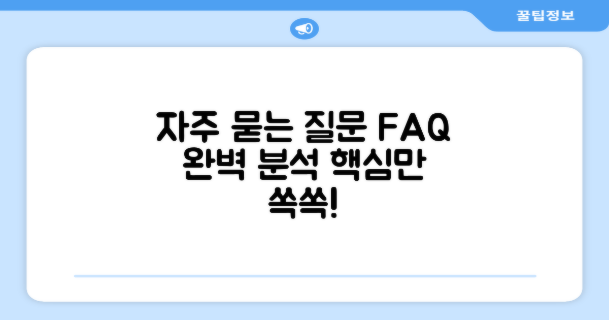 자주 묻는 질문