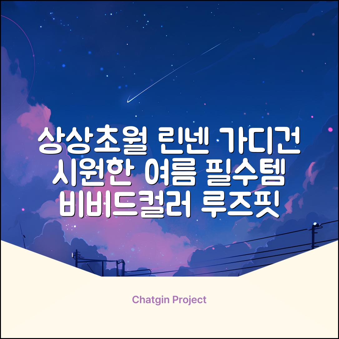 상상그이상 여성용 국내제작 린넨 브이넥 가디건 여름 시원한 비비드컬러 긴팔니트 루즈핏 썸머 캐주얼 오피스룩 추천 리뷰