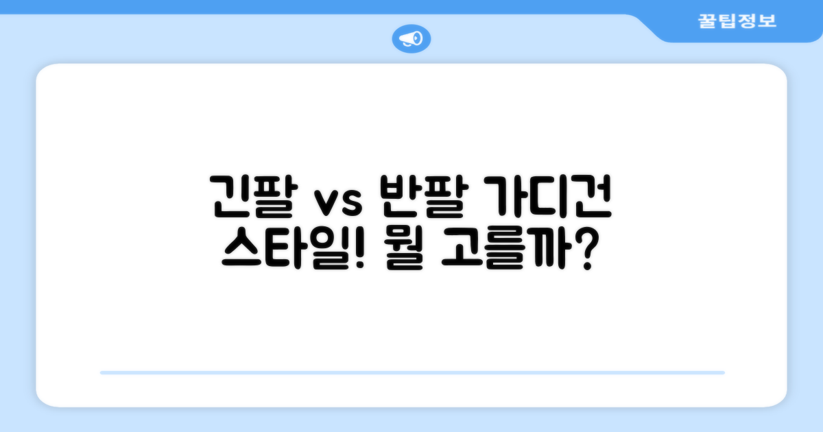 긴팔 vs 반팔 가디건 차이