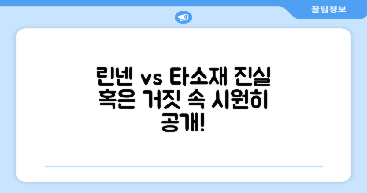린넨 vs 다른 소재 비교