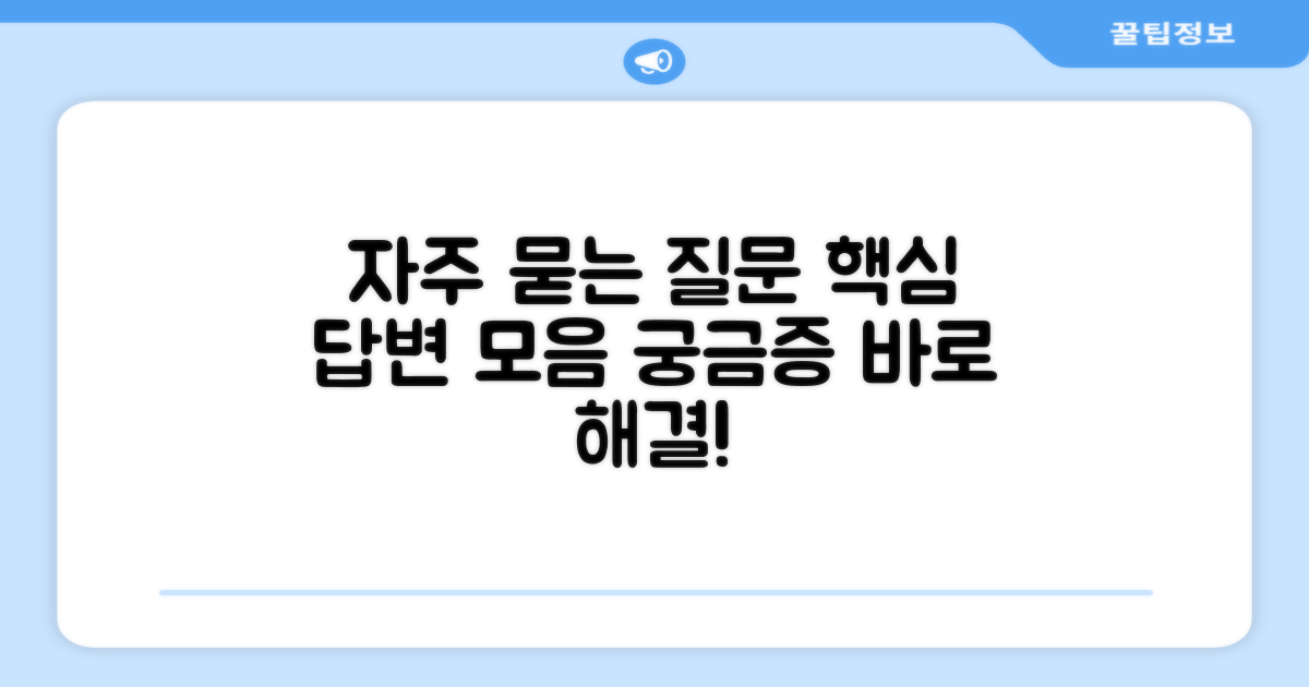 자주 묻는 질문