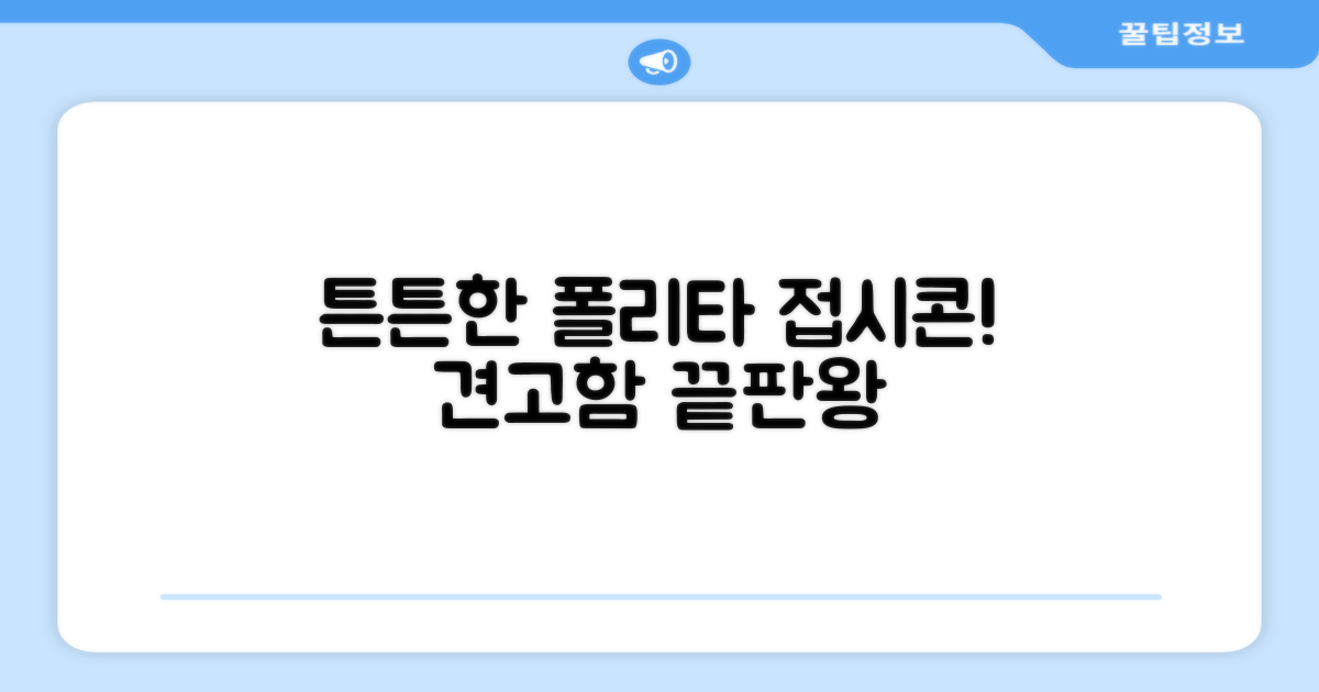 튼튼한 폴리타 접시콘