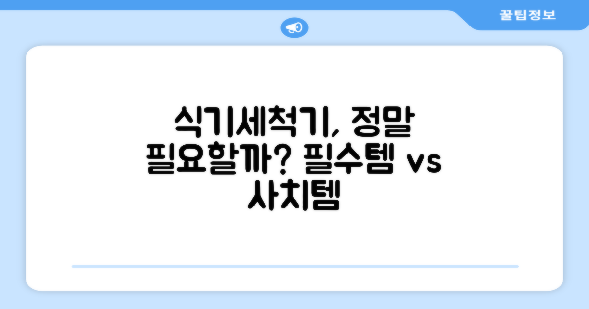 식기세척기, 꼭 필요할까요?