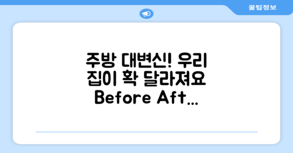 우리 집 주방, 어떻게 변할까요?