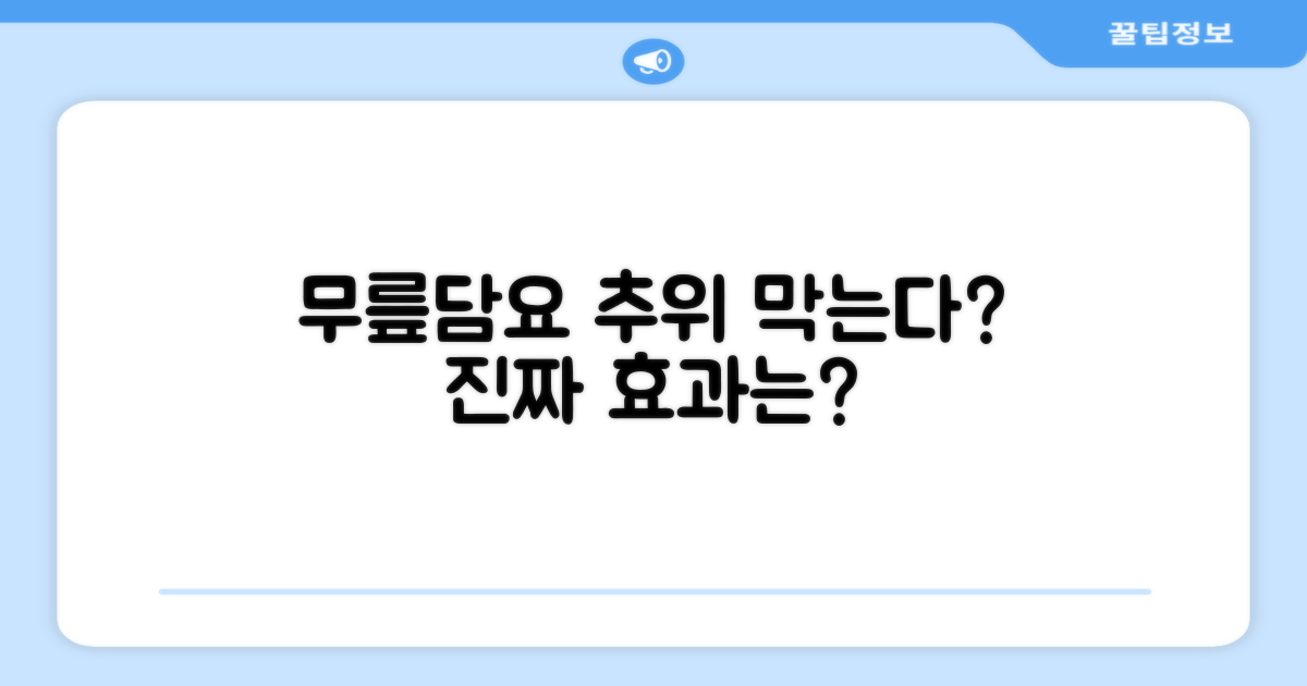 대형 무릎담요, 추위 막을까?