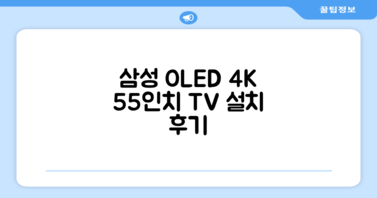 삼성전자 4K UHD OLED TV, 138cm(55인치), KQ55SD90AFXKR, 스탠드형, 방문설치 추천 리뷰