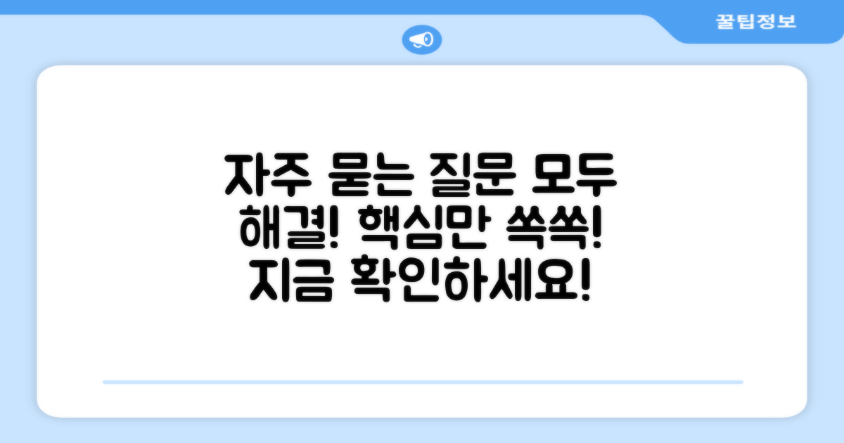 자주 묻는 질문